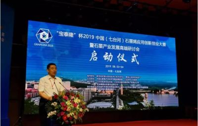 “烯纳英才，墨舞未来”——九洲国际官网杯2019中国（七台河）石墨烯利用创新创业