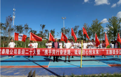 九洲国际官网发展“携手同业奋进路，砥砺初心创未来”徒步活动